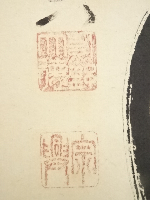 道具 【模写】吉】13323 西垣宗興 書「花開萬国春」 共箱 臨済宗 大徳